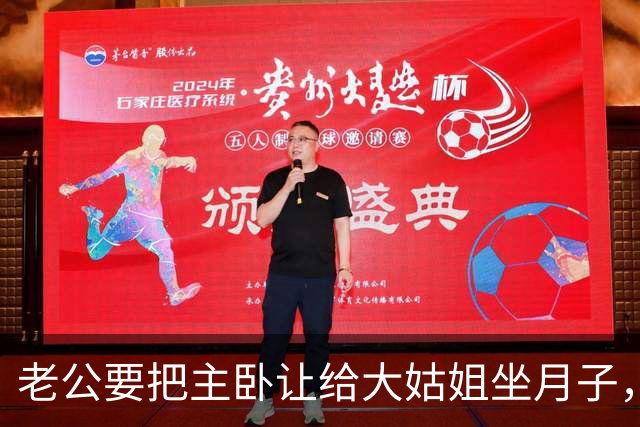 老公要把主卧让给大姑姐坐月子，第2天他回家发现所有家具都没了